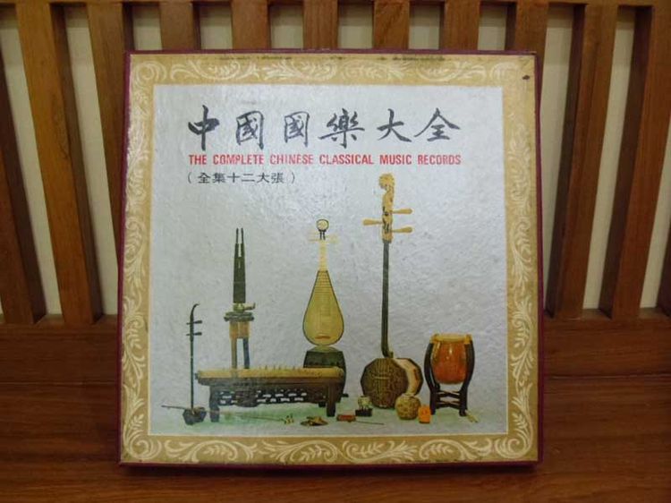The Complete Chinese Classical Music Records - สุดยอดเพลงบรรเลงเครื่องสายจีน เซ็ท 12 แผ่น รูปที่ 1