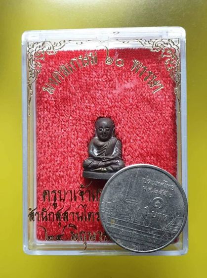หลวงพ่อเงิน นวะโลหะ พิมพ์เล็ก หลวงพ่อเกษม เขมโกปลุกเศก รูปที่ 4