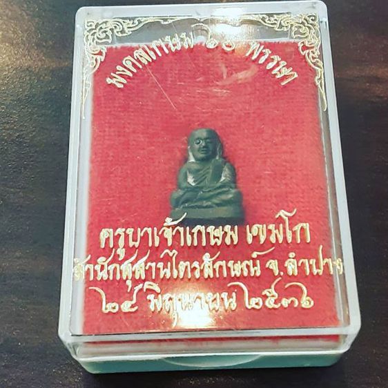 หลวงพ่อเงิน นวะโลหะ พิมพ์เล็ก หลวงพ่อเกษม เขมโกปลุกเศก รูปที่ 7