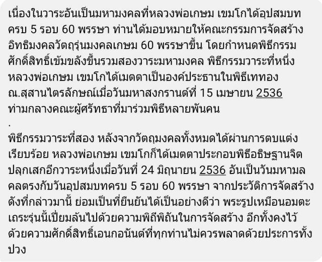 หลวงพ่อเงิน นวะโลหะ พิมพ์เล็ก หลวงพ่อเกษม เขมโกปลุกเศก รูปที่ 17