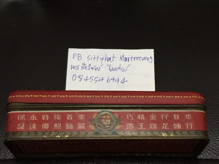 กล่องสังกะสีเก่า ร้านทอง ตั้งจินเฮง ( ตราสิงโต ) ขนาดยาว 15 ซม. กว้าง 5 ซม. รูปที่ 2