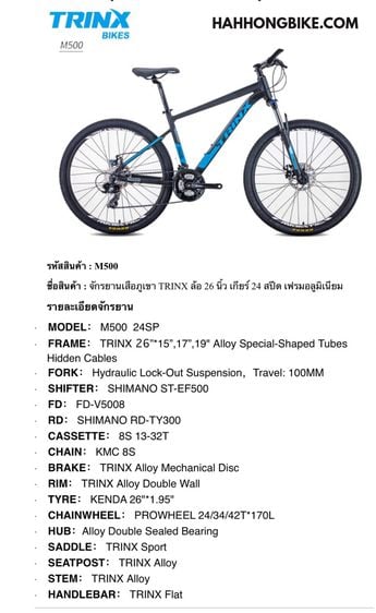 จักรยานเสือภูเขา Trinx รุ่น M500 26นิ้ว 24สปีด รูปที่ 1