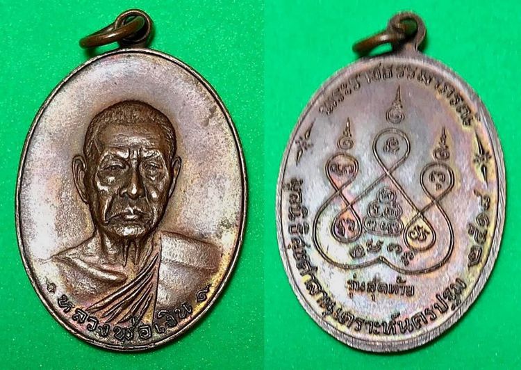 เหรียญรุ่นสุดท้าย หลวงพ่อเงิน วัดดอนยายหอม เนื้อทองแดง ปี๒๕๑๘ รูปที่ 6