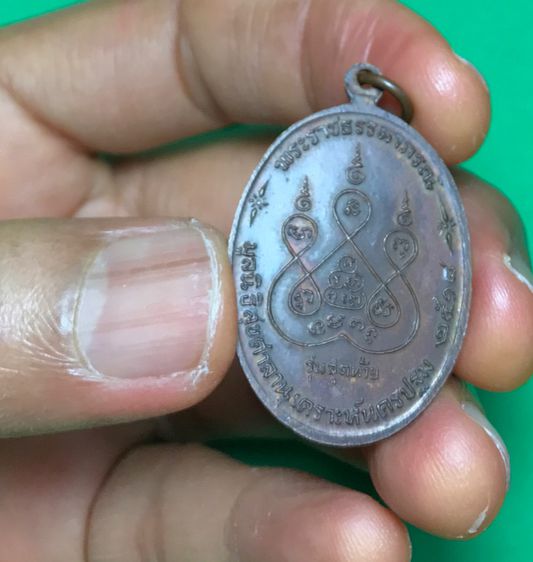 เหรียญรุ่นสุดท้าย หลวงพ่อเงิน วัดดอนยายหอม เนื้อทองแดง ปี๒๕๑๘ รูปที่ 14