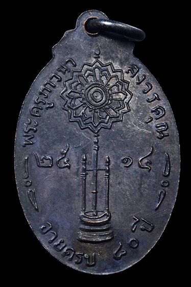 เหรียญหลวงพ่อเต๋ วัดคงทอง รูปที่ 2