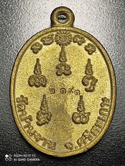 เหรียญหล่อหลวงปู่หมุน รศ.238 ฐิตสีโล วัดบ้านจาน ปี2562 รูปที่ 2