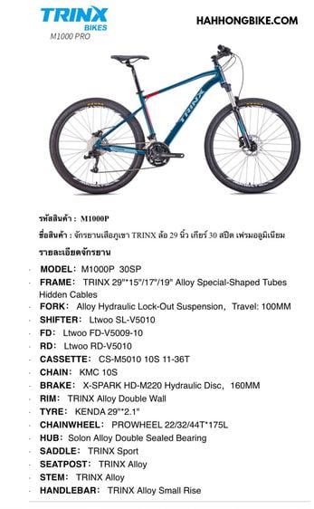 จักรยานเสือภูเขา Trinx รุ่น M1000P (29 นิ้ว 30 สปีด)