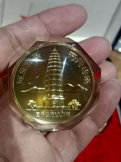 เหรียญที่ระลึก ประเทศจีน เก่า รูปที่ 7
