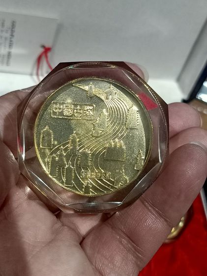 เหรียญที่ระลึก ประเทศจีน เก่า รูปที่ 8