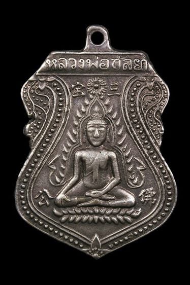 เหรียญเสมาพระพุทธชินราช วัดกัลยาเนื้อเงิน รูปที่ 2