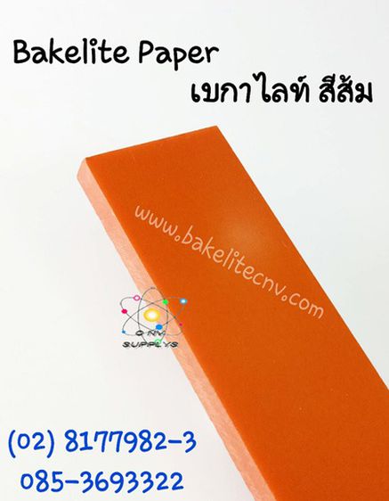 เบกาไลท์ลายกระดาษ สีส้ม - แบกกาไลท์เปเปอร์ สีส้ม (แบกกาไลท์ธรรมดา) - Bakelite Orange - Bakeliet Paper Sheet  รูปที่ 13