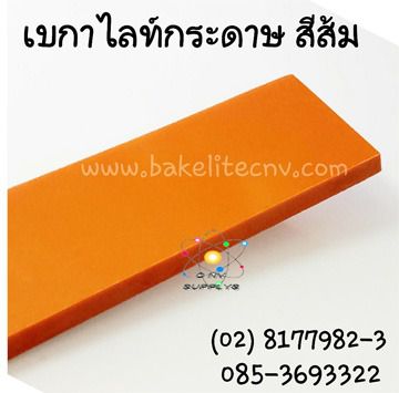 เบกาไลท์กระดาษ สีส้ม - แบกกาไลท์ธรรมดา - Bakelite Orange - Bakeliet Paper  รูปที่ 8