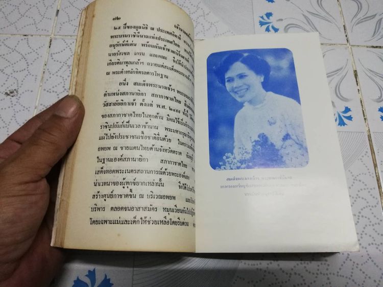 สตรีไทยใน๒๐๐๐ปี โดย คณะกรรมการส่งเสริมสวัสดิภาพสตรี สภาสังคมสงเคราะห์แห่งประเทศไทยในพระบรมราชูปถัมภ์ รูปที่ 12