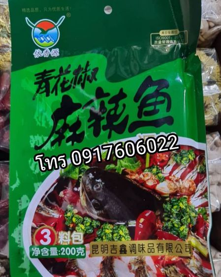 ต้มปลาหม่าล่า ซอสหม่าล่า ปลาหม่าล่า ชาบูปลาหม่าล่า