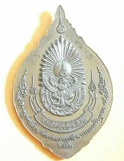 เหรียญพระเจ้าตาก รุ่นชนะศึกปราบไพรี
เนื้อชนวนลงยาแดง รูปที่ 2