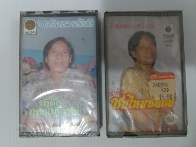 เทป  ลำตัด รูปที่ 2