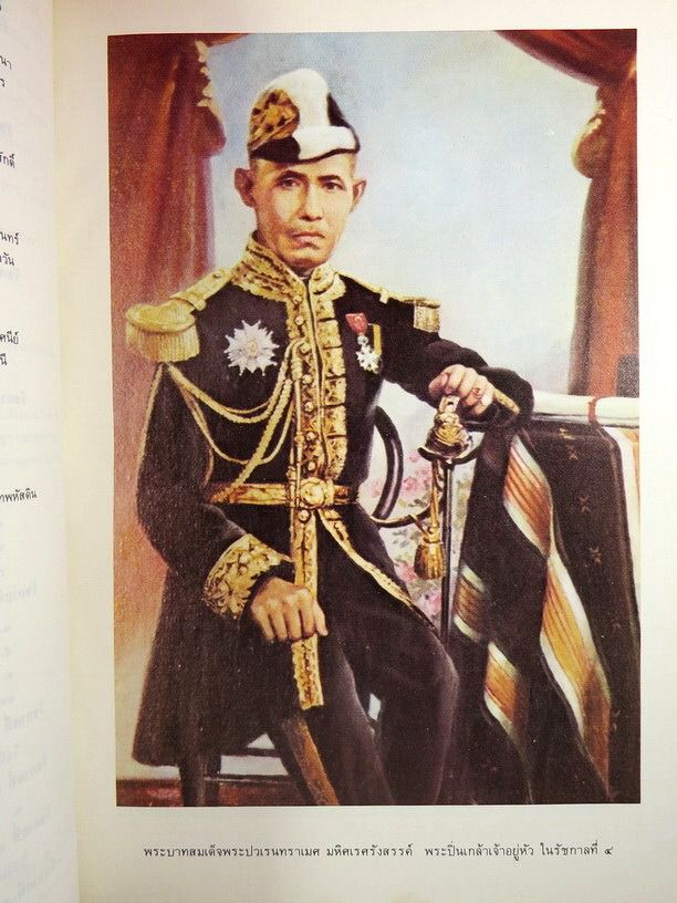 บุญญาภินิหารพระบวรราชานุสรณ์ ในพระบาทสมเด็จพระปวเรนทราเมศ มหิศเรศรังสรรค์  พระปิ่นเกล้าเจ้าอยู่หัว - Kaidee