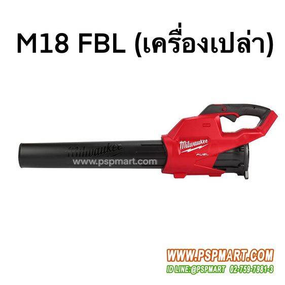 เครื่องเป่าลมไร้สายแบตเตอรี่  18V MILWAUKEE M18 BBL-0 รูปที่ 3