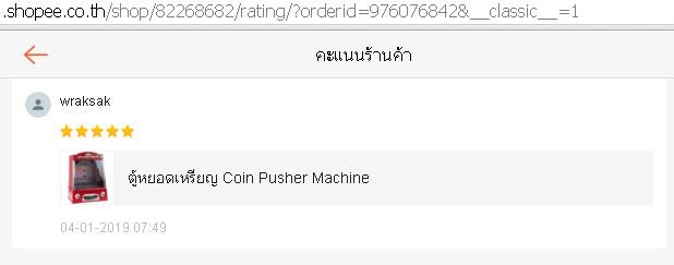 ตู้หยอดผลักเหรียญ Coin Pusher Machine รูปที่ 11