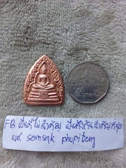 200 รวมส่ง EMS
 เหรียญทองแดงพระพุทธโสธร
จำนวน 1 เหรียญ ไม่มีตลับ ไม่มีกล่อง รูปที่ 3