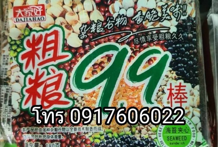 ธัญพืชอัดแท่ง ธัญพืชแท่งอบกรอบ ขนมธัญพืชอัดแท่ง ขนมธัญพืช 99 eggroll รูปที่ 4