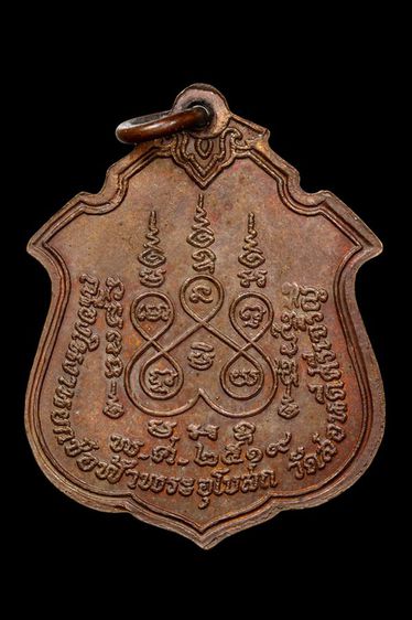 เหรียญหลวงพ่อรส วัดสอนดีศรีเจริญ ปทุมธานี ปี2519 รูปที่ 2