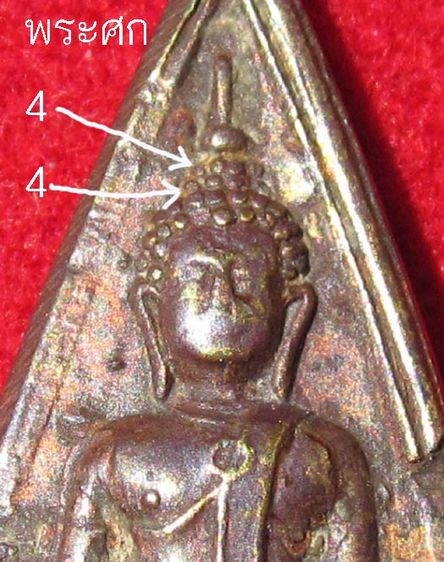 หลวงพ่อโสธรสองหน้า ปี 2509  เม็ดพระศก 44-57    P 36 รูปที่ 14