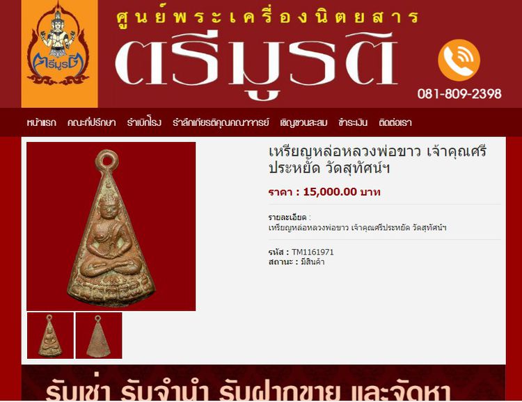 เหรียญหล่อ หลวงพ่อขาว วัดสุทัศน์ ปี2496 เจ้าคุณศรี ประหยัด  รูปที่ 4