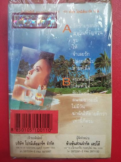 ชุดเทปคัสเซ็ตเพลงไทย จำนวน 3 ชุด นิติยา บุญสูงเนิน สภาพมือ1 รูปที่ 2