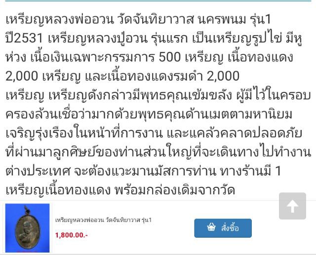 เหรียญ ล.พ.อวน  วัดจันทิยาวาส นครพนม เนื้อทองแดงผิวไฟสร้าง2000เหรียญ อ่านข้อมูลสักนิด แล้วรีบตัดสินใจ รูปที่ 2