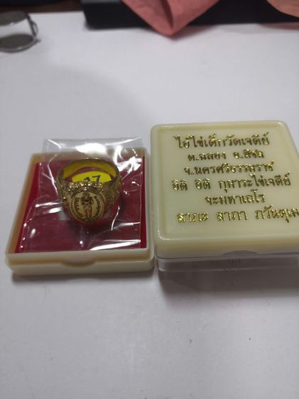 แหวนไอไข่วัดเจดีย์​ ลายมังกร​ปี61 รูปที่ 4