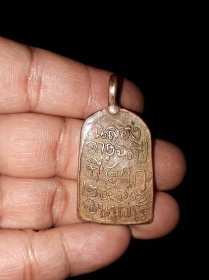 เหรียญจอบ หลวงพ่อไปล่ วัดกำแพง ปี 2463 รุ่นแรก ด้านเขียนว่า ฉลองอายุ 60 ปี ที่ระฤก ๒๔๖๓ ฉันทสโร เนื้อสัมฤทธิ์ ผิวเดิมๆ สภาพสวยมาก แท้ดูง่าย  รูปที่ 10