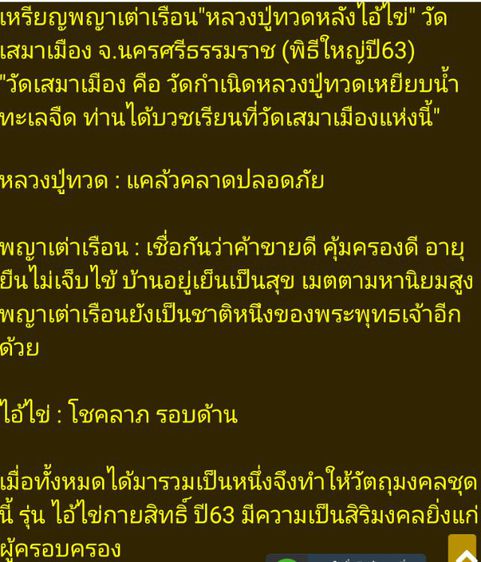 เหรียญพญาเต่าเรือนล.ป.ทวดหลังไอ้ไข่ วัดเสมาเมือง จ.นครศรีธรรมราช พิธีใหญ่ปี2563 มีโค๊ตมีหมายเลข อ่านข้อมูลสักนิดแล้วรีบตัดสินใจ ก่อนหมด รูปที่ 3