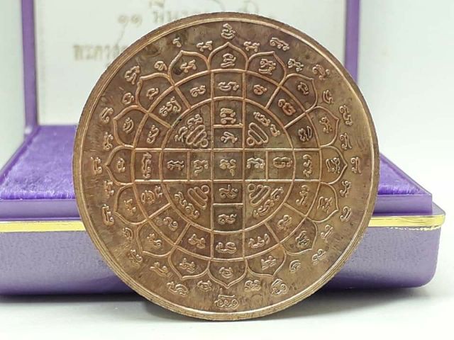 เหรียญหลวงปู่หมุน ปี 61 รูปที่ 2