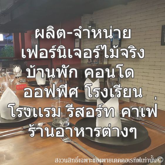 เก้าอี้ยาว Indoor ท้อปไม้ขาเหล็ก สไตล์โมเดิร์น สั่งทำใหม่ได้นะคะ รูปที่ 4