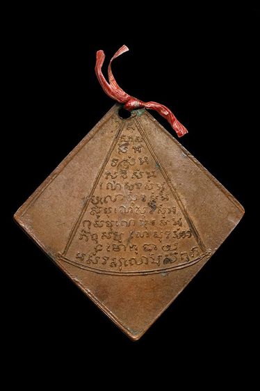 เหรียญพระปิดตา หลวงพ่อเชย วัดโชติการาม จ.ราชบุรี รูปที่ 2