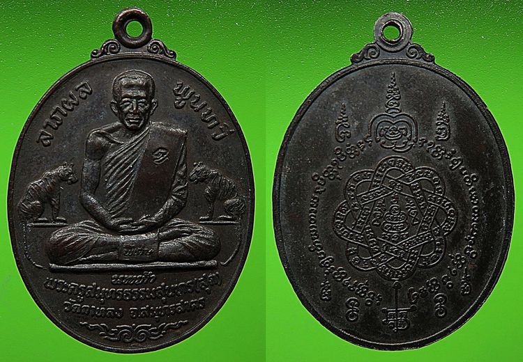 เหรียญเสือคู่(นพเก้า) หลวงพ่อสุด วัดกาหลง เนื้อทองแดงรมดำ ปี๒๕๒๐ รูปที่ 8