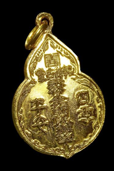 เหรียญไต้ฮงกง หลวงปู่โต๊ะ ปลุกเสก รูปที่ 2