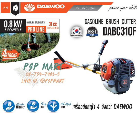 เครื่องตัดหญ้า 4จังหวะ DAEWOO รุ่น DABC310F รูปที่ 2