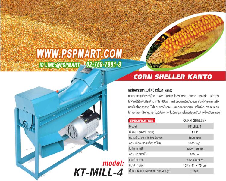 เครื่องสีข้าวโพด แกะเมล็ดข้าวโพด POLO P361-PCT075 รูปที่ 2