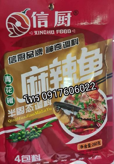 ต้มปลาหม่าล่า ต้มหม่าล่าปลา ต้มปลายูนนาน ซอสหม่าล่าปลา รูปที่ 4