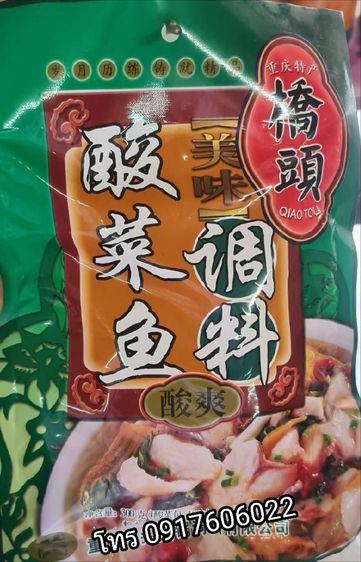 ต้มปลาหม่าล่า ต้มหม่าล่าปลา ต้มปลายูนนาน ซอสหม่าล่าปลา รูปที่ 3