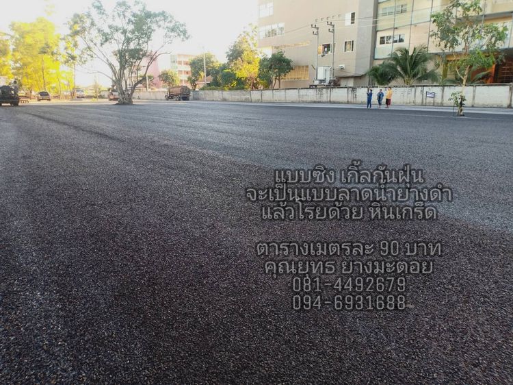 ปูยางมะตอย รับเหมาทำถนน ลาดยางมะตอย ราคาถูก รูปที่ 5
