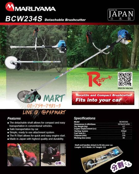 เครื่องตัดหญ้าถอดก้านครึ่งสะพายบ่า 2 จังหวะ MARUYAMA  BCW234S  รูปที่ 3