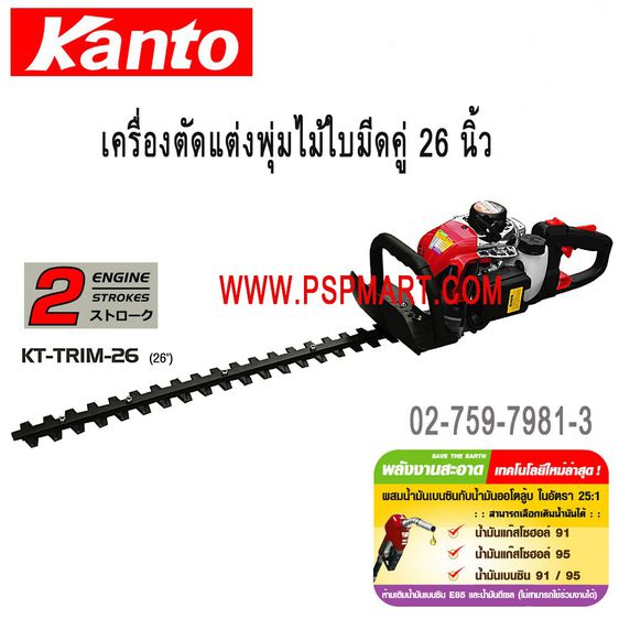 เครื่องตัดแต่งกิ่งไม้และตัดแต่งพุ่มไม้ความยาวใบมีด 26"