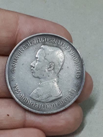 (บ.114) เหรียญ 1 บาท เนื้อเงิน รศ.122 รัชกาลที่ 5 หลังตราแผ่นดิน  รูปที่ 4