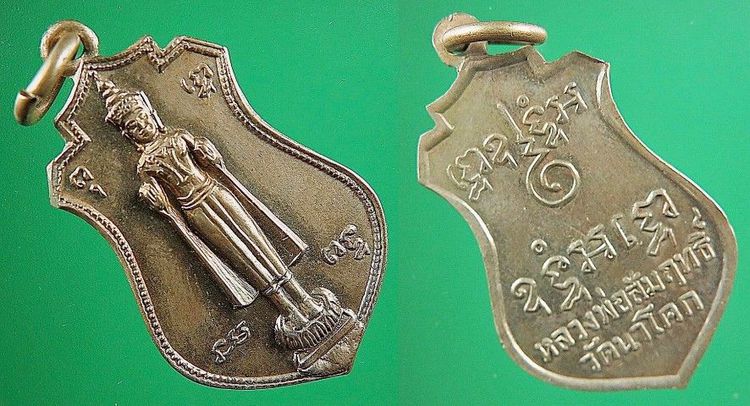 เหรียญรุ่น๔ หลวงพ่อสัมฤทธิ์ วัดนาโคก บล็อคเนื้อเกินใต้ฐาน เนื้ออัคปาก้า ปี๒๕๑๖ นิยม จ.สมุทรสาคร รูปที่ 4