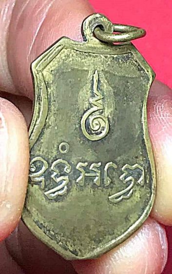 เหรียญรุ่น๓ หลวงพ่อสัมฤทธิ์ วัดนาโคก เนื้อฝาบาตร ปี๒๕๐๔ จ.สมุทรสาคร รูปที่ 17