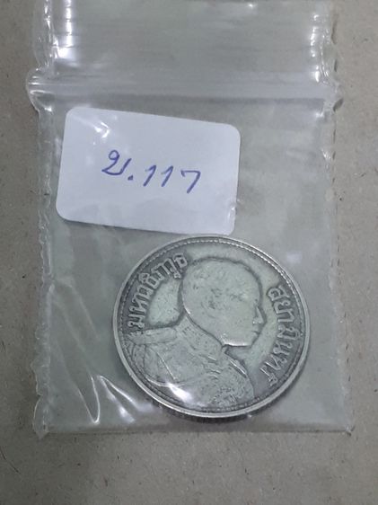 (บ.117) เหรียญกษาปณ์ 1สลึง ร 6 พ.ศ.2462 เนื้อเงิน  รูปที่ 5