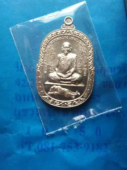 เหรียญเสื้อเผ่น ล.พ.โปร่ง วัดถ้ำพรุตะเคียน ชุมพร ปี2558 กล่องเดิม รูปที่ 3